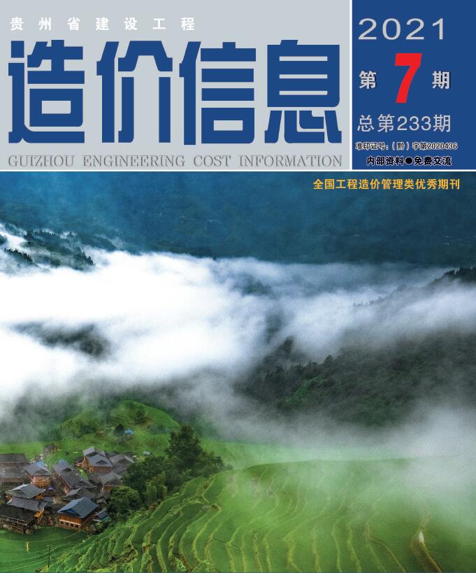 贵州省2021年7月房建信息价