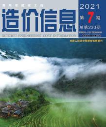 贵州2021年7月造价信息电子版