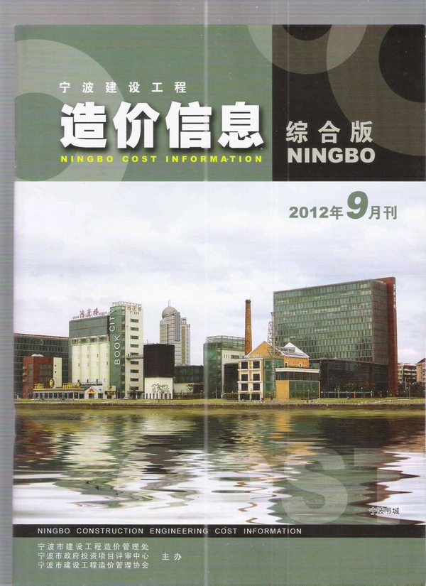 宁波市2012年9月建材价格依据