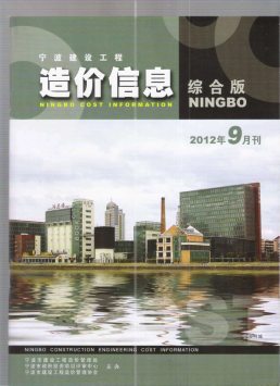 宁波2012年9月造价信息