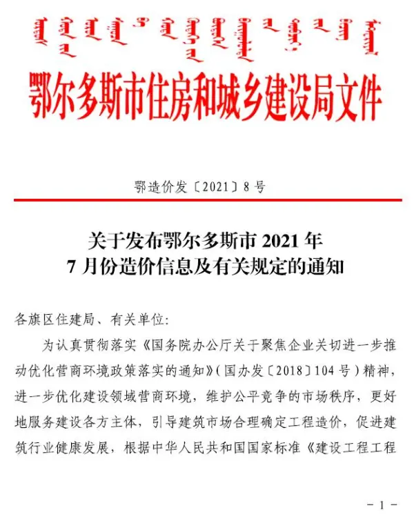 鄂尔多斯市2021年7月信息价PDF扫描件