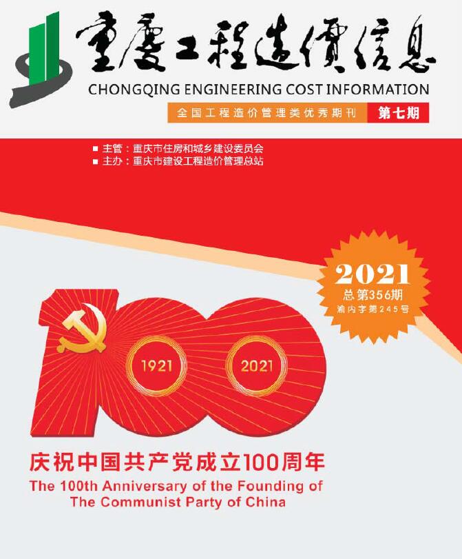 重庆市2021年7月材料信息价