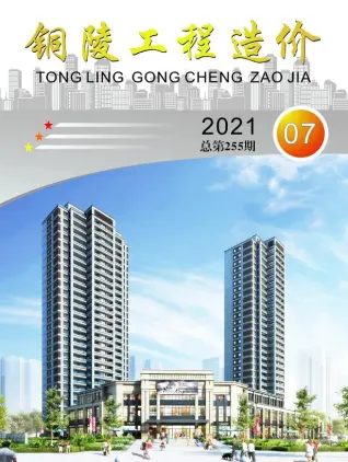 铜陵市2021年7月造价信息PDF期刊