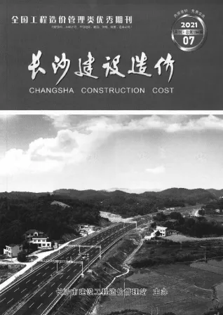 长沙2021年7月造价信息期刊封面
