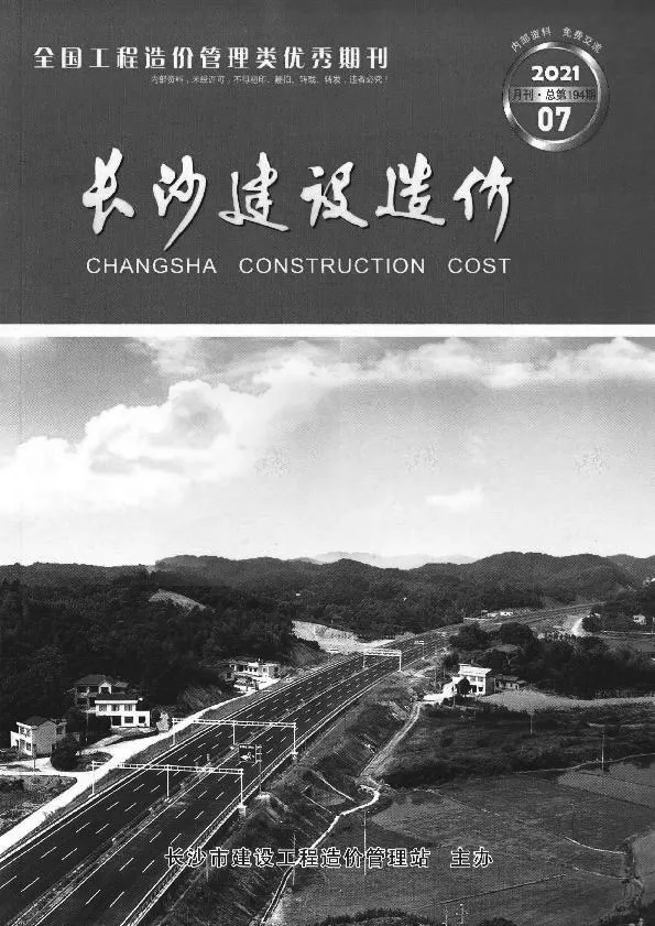 长沙市2021年7月信息价PDF扫描件
