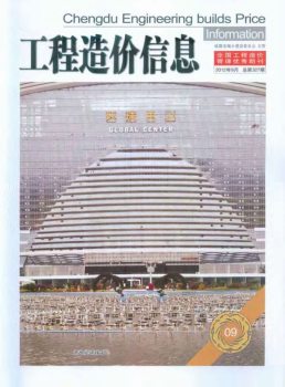 成都2012年9月造价信息