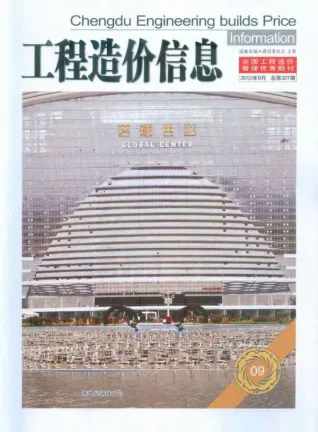 成都2012年9月电子版造价信息期刊封面