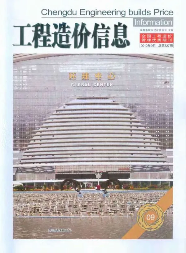 成都市2012年9月信息价PDF扫描件