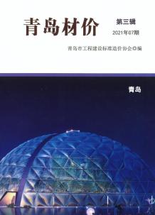 青岛2021年7月造价信息电子版