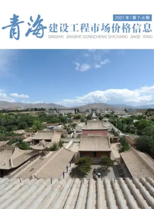 青海2021年7期造价信息期刊封面