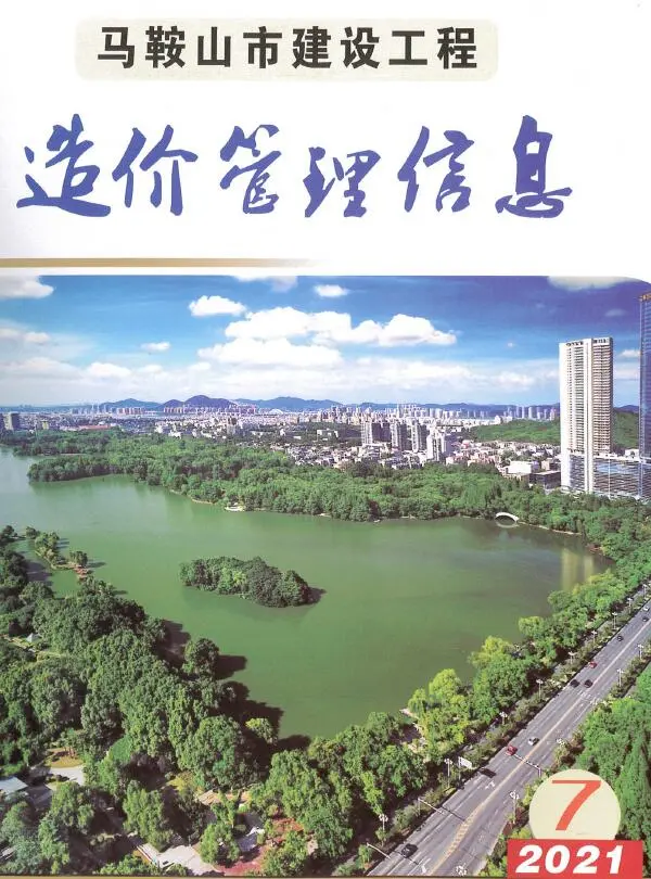 马鞍山市2021年7月信息价PDF扫描件