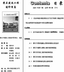 黄石2021年7月造价信息电子版