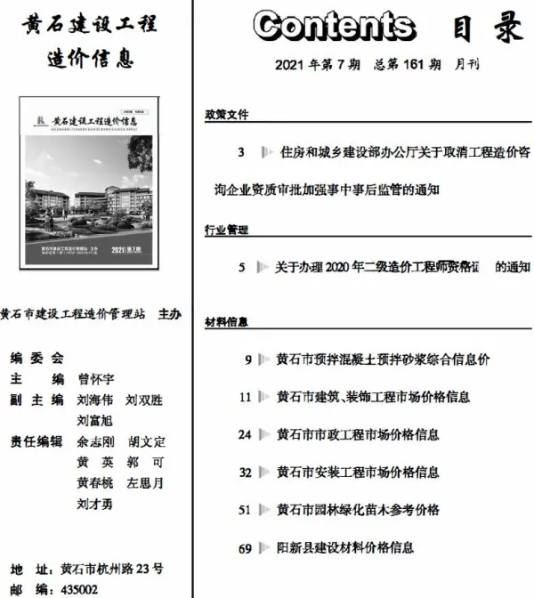 黄石市2021年7月信息价PDF扫描件