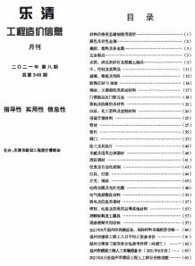 乐清2021年8月造价信息电子版