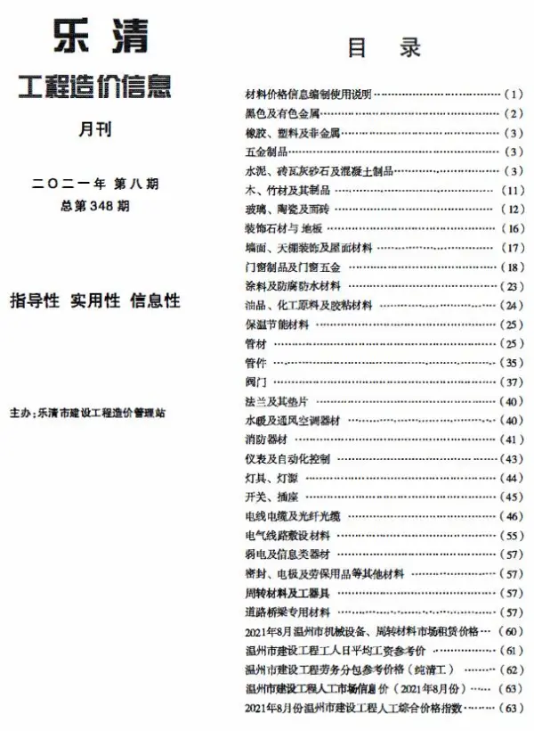 乐清市2021年8月信息价PDF扫描件