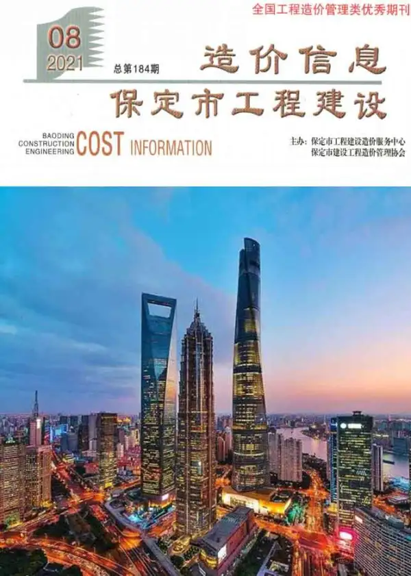 保定市2021年8月信息价PDF扫描件