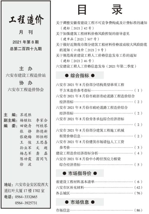 六安市2021年8月信息价PDF扫描件