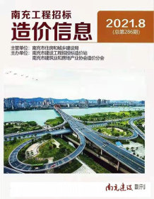 南充2021年8月造价信息电子版