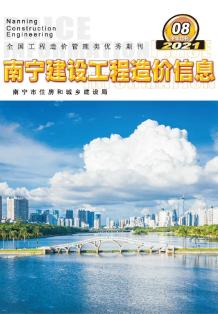 2021年8期南宁下半月造价信息电子版