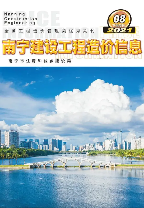 2021年8期南宁下半月信息价PDF扫描件
