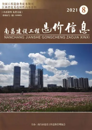 南昌市2021年8月造价信息PDF期刊