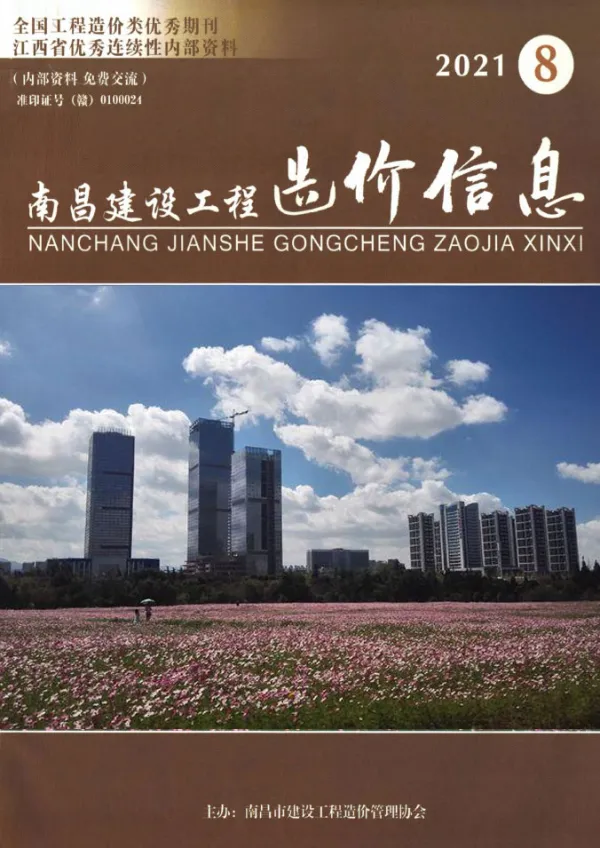 南昌市2021年8月信息价PDF扫描件