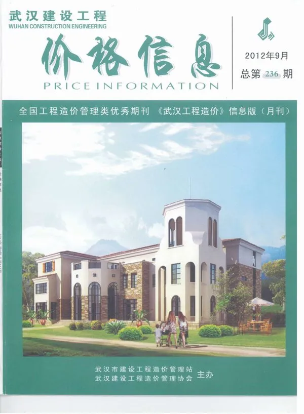 武汉市2012年9月造价信息PDF期刊