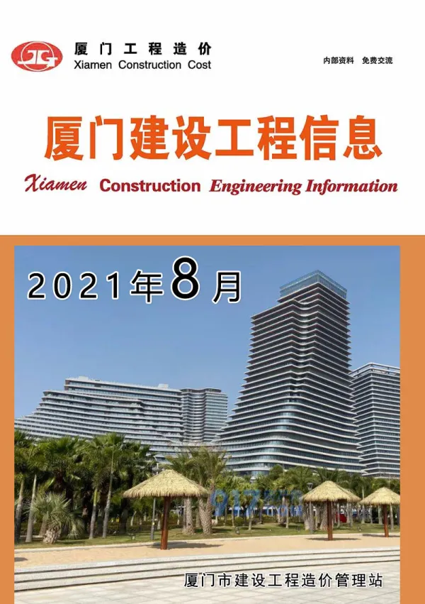 厦门市2021年8月信息价PDF扫描件
