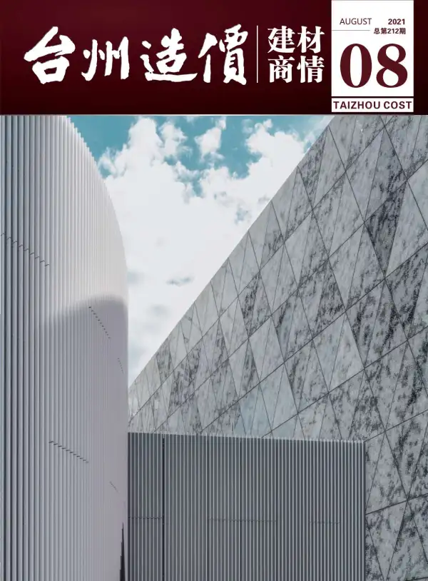 2021年8期台州建材商情信息价PDF扫描件