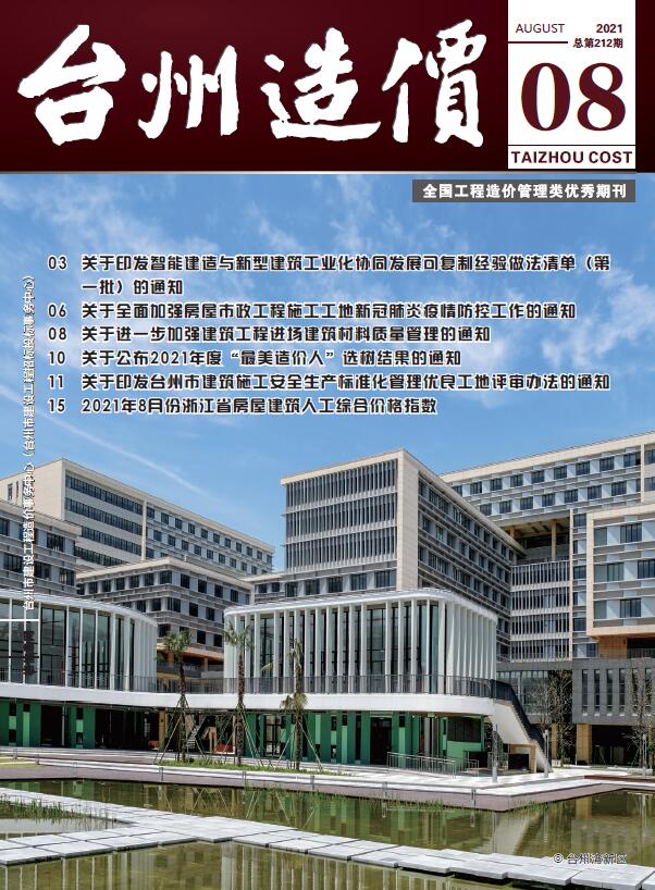台州市2021年8月建筑信息价