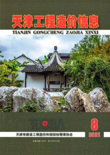 天津2021年8月造价信息电子版