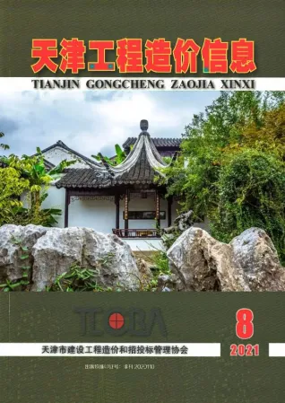 天津市2021年8月造价信息