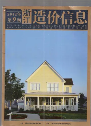 2012年浙江造价信息