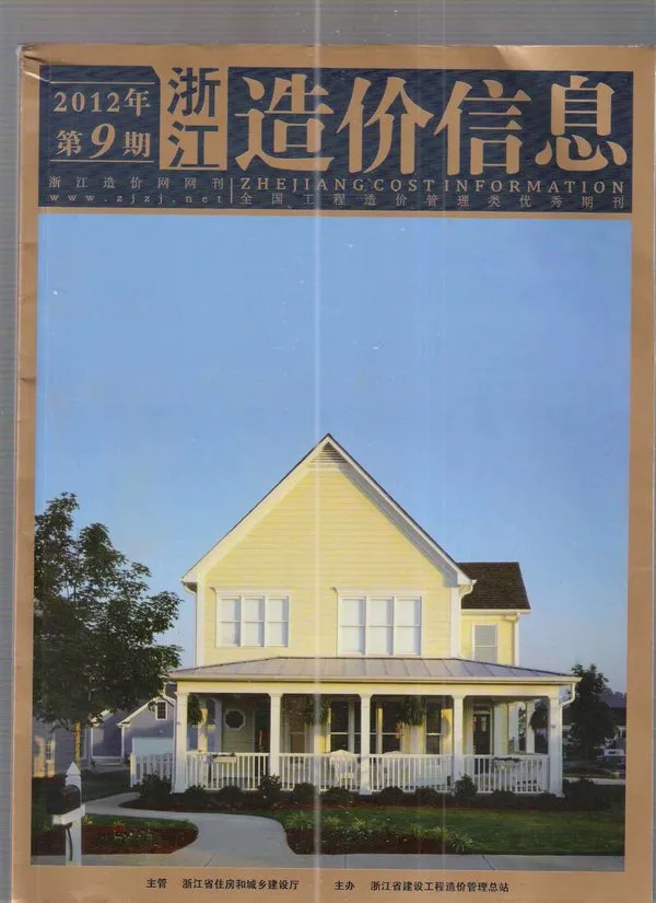 浙江省2012年9月信息价PDF扫描件