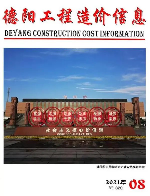 德阳市2021年8月信息价PDF扫描件