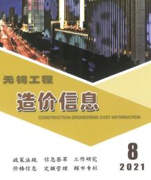 无锡2021年8月造价信息电子版