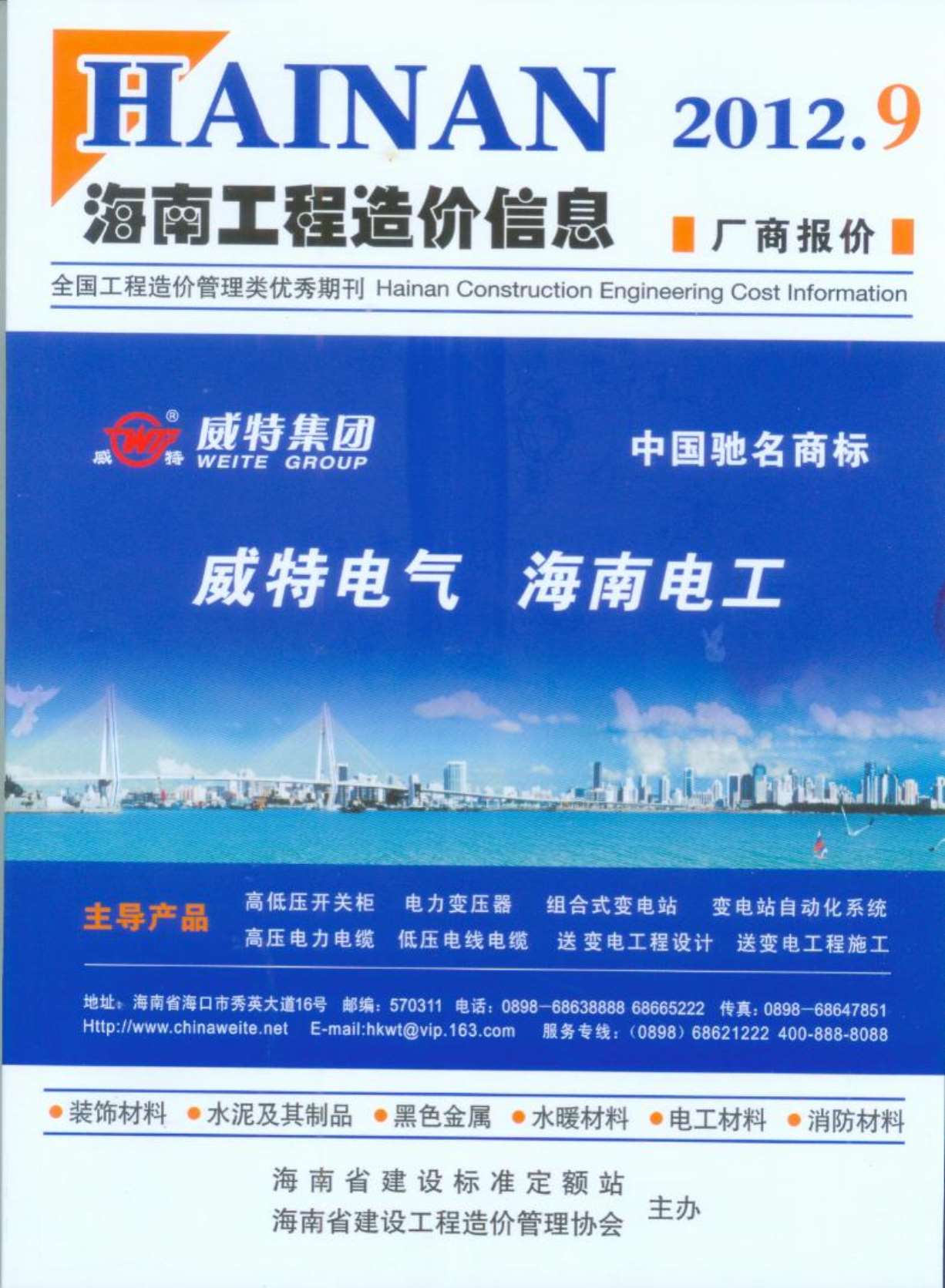 海南省2012年9月工程建材价