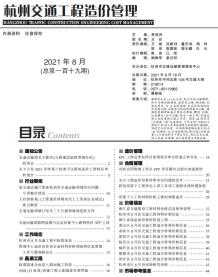 2021年8期杭州交通造价信息电子版