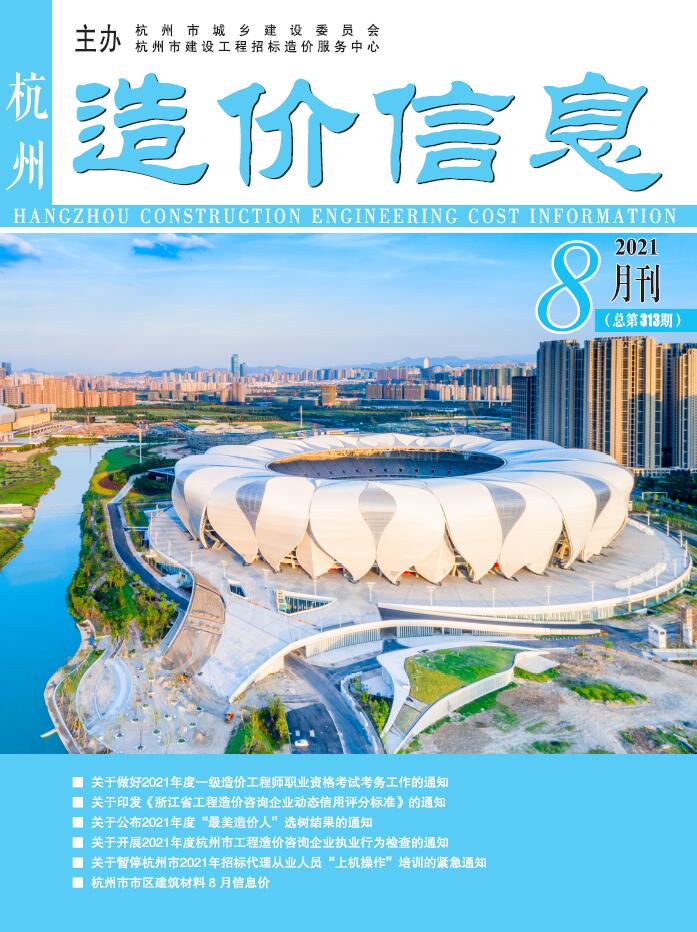 杭州市2021年8月工程材料价