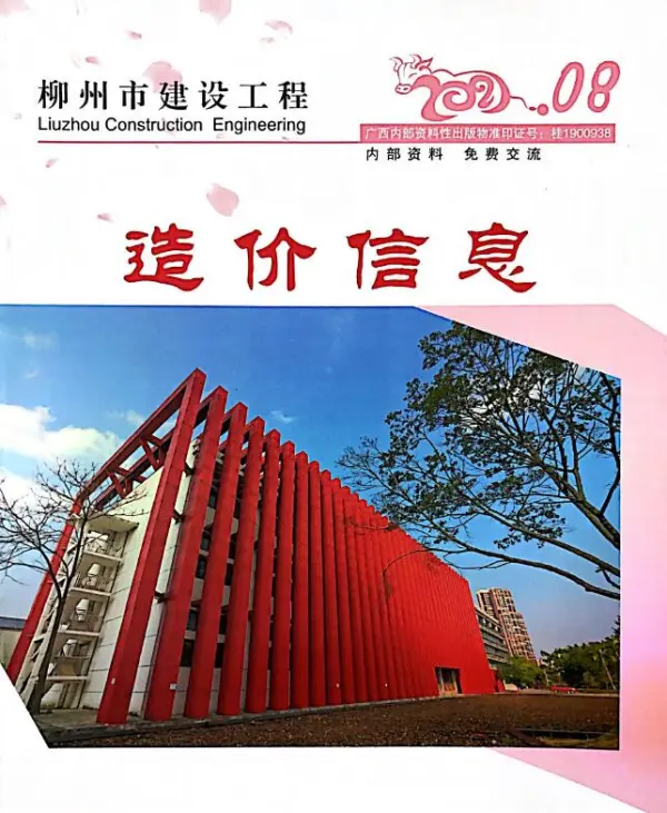 柳州市2021年8月信息价PDF扫描件