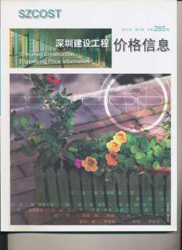 深圳2012年9月造价信息