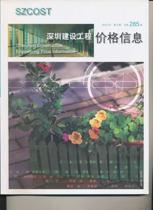 深圳市2012年9月信息价PDF扫描件