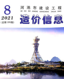 河池2021年8月造价信息电子版