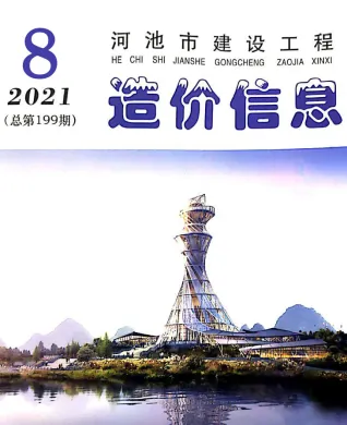 河池2021年8月造价信息期刊封面