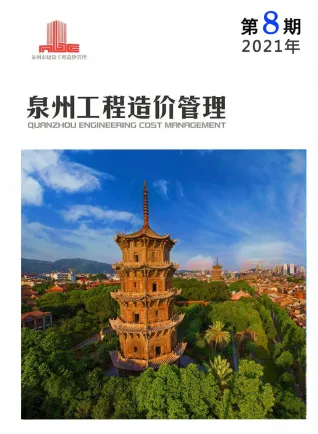 泉州2021年8月造价信息封面