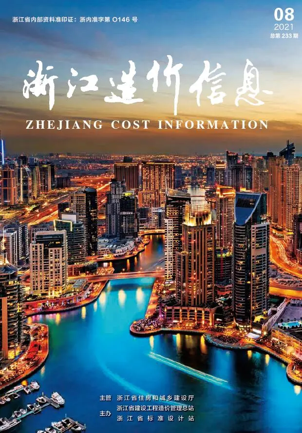 浙江省2021年8月造价信息PDF期刊