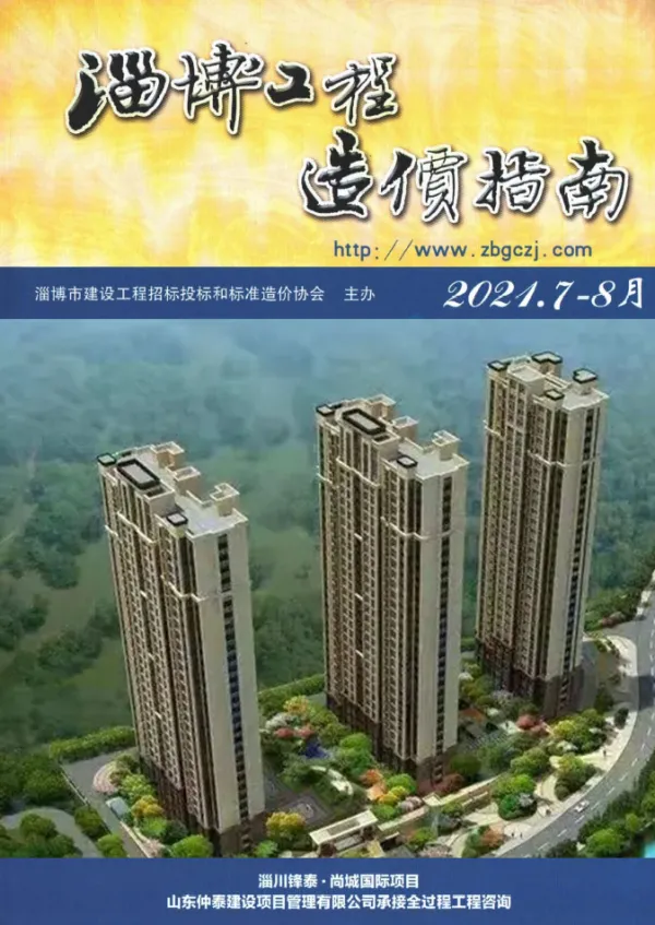 淄博市2021年8月信息价PDF扫描件