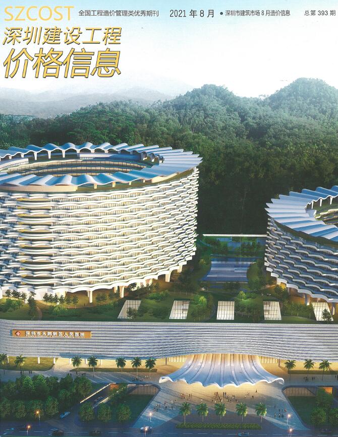 深圳市2021年8月建材计价依据