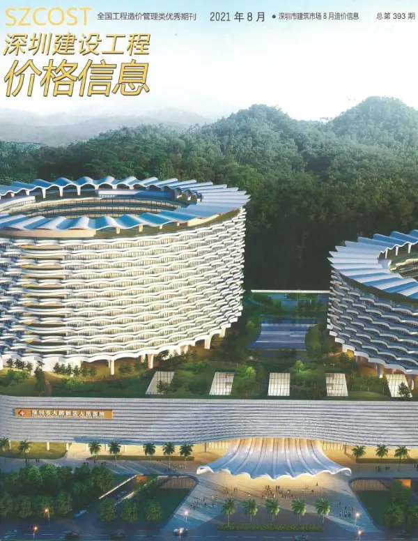 深圳市2021年8月信息价PDF扫描件