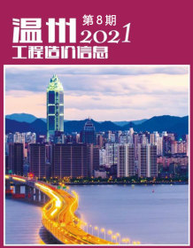 温州2021年8月造价信息电子版